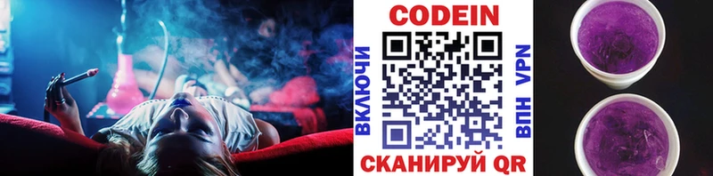 Кодеин напиток Lean (лин)  Белоусово 